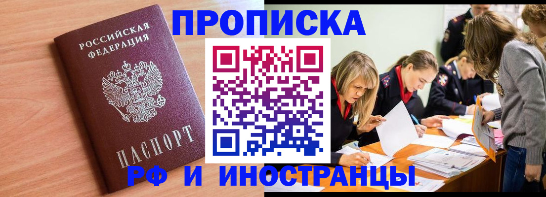 прописка для работы в Белебее