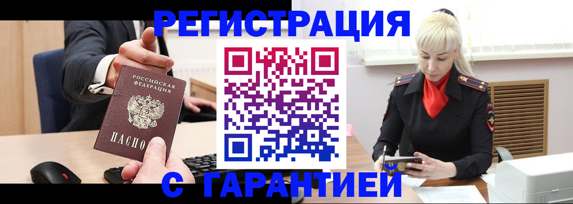 временная регистрация адрес в Белебее