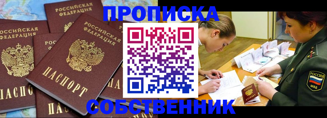 временная регистрация законно в Белебее